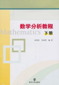 数学分析教程:下册 PDF下载 免费 电子书下载
