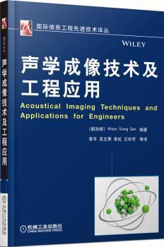 声学成像技术及工程应用 PDF下载 免费 电子书下载