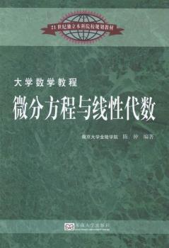 微分方程与线性代数 PDF下载 免费 电子书下载