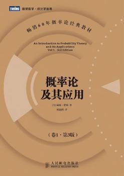 概率论及其应用:卷1:Vol 1 PDF下载 免费 电子书下载