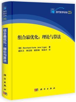 组合最优化:理论与算法 PDF下载 免费 电子书下载