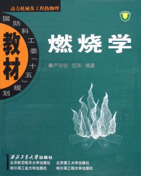 燃烧学 PDF下载 免费 电子书下载