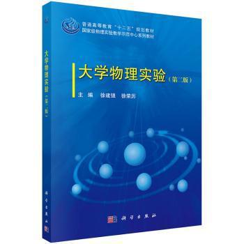 大学物理实验 PDF下载 免费 电子书下载