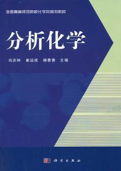 分析化学 PDF下载 免费 电子书下载