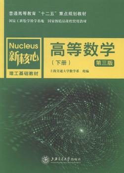 高等数学:下册 PDF下载 免费 电子书下载