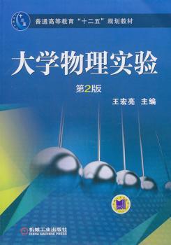 大学物理实验 PDF下载 免费 电子书下载