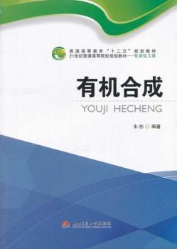 有机化学习题集 PDF下载 免费 电子书下载