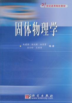 固体物理学 PDF下载 免费 电子书下载