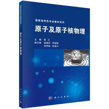 原子及原子核物理 PDF下载 免费 电子书下载