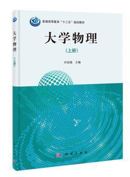 大学物理:上册 PDF下载 免费 电子书下载