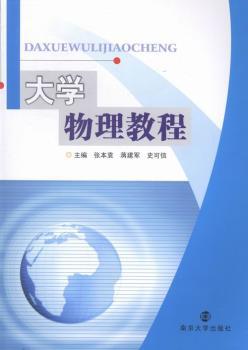 大学物理学:下册 PDF下载 免费 电子书下载