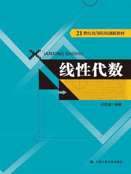 线性代数全程学习指导与习题精解:人大四版 PDF下载 免费 电子书下载