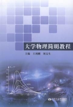 理论物理导论 PDF下载 免费 电子书下载