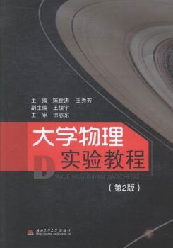 大学物理实验 PDF下载 免费 电子书下载