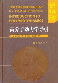 高分子动力学导引 PDF下载 免费 电子书下载