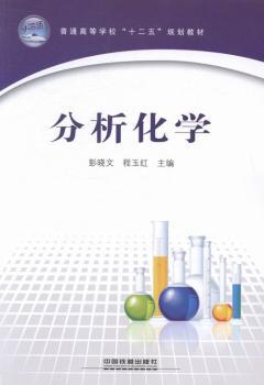 分析化学 PDF下载 免费 电子书下载