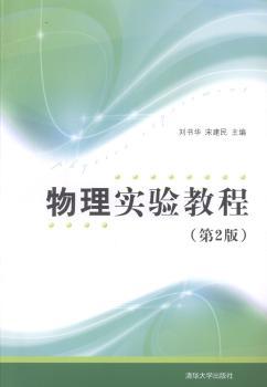 物理实验教程 PDF下载 免费 电子书下载