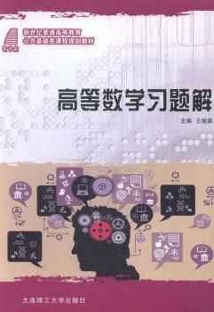 高等代数考研题解精粹 PDF下载 免费 电子书下载