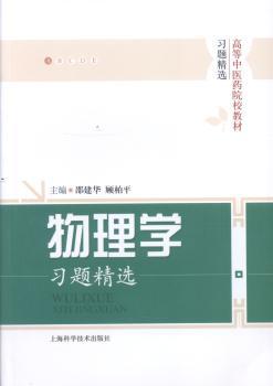 大学物理简明教程学习辅导 PDF下载 免费 电子书下载