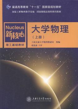 大学物理:上 PDF下载 免费 电子书下载