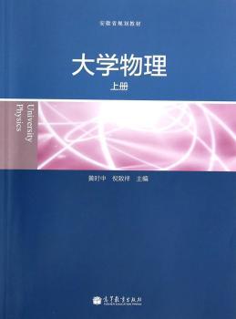 大学物理:上 PDF下载 免费 电子书下载