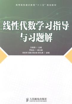 线性代数学习指导与习题解 PDF下载 免费 电子书下载