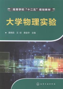 化学实验技术基础(I)附实验报告(朱永泰)(二版) PDF下载 免费 电子书下载