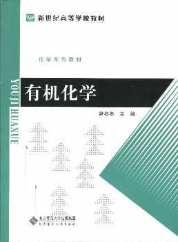 有机化学 PDF下载 免费 电子书下载