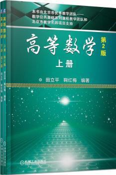 微积分同步辅导与习题全解:高教社·同济大学·第三版:下册 PDF下载 免费 电子书下载