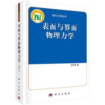 表面与界面物理力学 PDF下载 免费 电子书下载