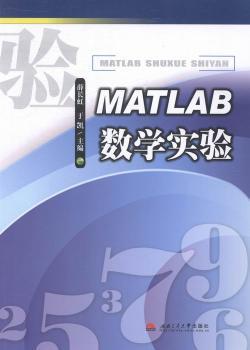 MATLAB数学实验 PDF下载 免费 电子书下载