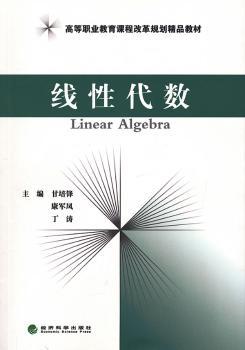 线性代数学习辅导 PDF下载 免费 电子书下载