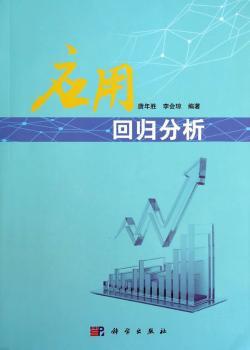 应用回归分析 PDF下载 免费 电子书下载