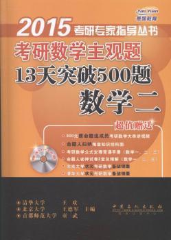 考研数学主观题13天突破500题:数学二 PDF下载 免费 电子书下载