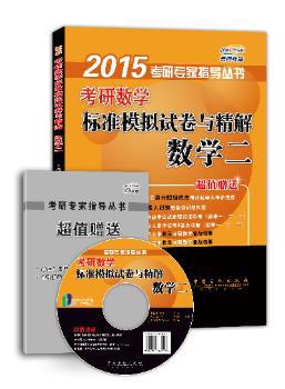 阅卷人精讲考研数学概率论与数理统计高分强化版 PDF下载 免费 电子书下载