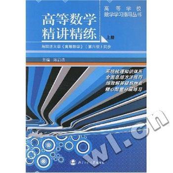 2015考研数学综合题解题方法与技巧:理工类 PDF下载 免费 电子书下载