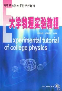 近世代数基础(修订版)同步辅导及习题全解 PDF下载 免费 电子书下载