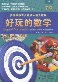 好玩的数学:5级:Level 5 PDF下载 免费 电子书下载