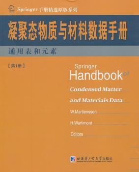 凝聚态物质与材料数据手册:第1册:通用表和元素 PDF下载 免费 电子书下载