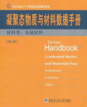 凝聚态物质与材料数据手册:第2册:材料类:金属材料 PDF下载 免费 电子书下载