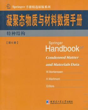 凝聚态物质与材料数据手册:第2册:材料类:金属材料 PDF下载 免费 电子书下载