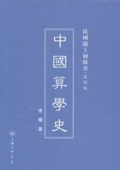 中国算学史 PDF下载 免费 电子书下载