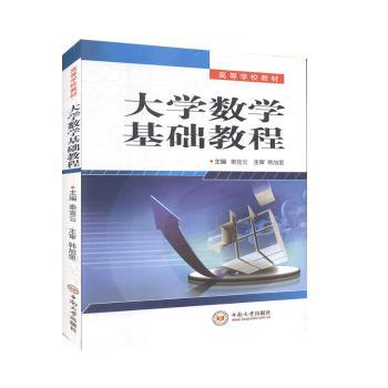 微积分及其应用:上册 PDF下载 免费 电子书下载