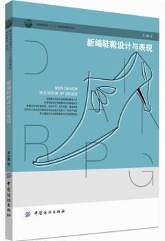 新编鞋靴设计与表现 PDF下载 免费 电子书下载