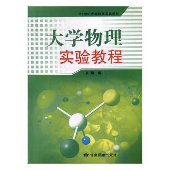 大学物理实验教程 PDF下载 免费 电子书下载