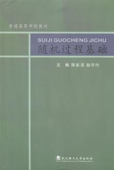 随机过程基础 PDF下载 免费 电子书下载