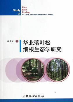 华北落叶松细根生态学研究 Pdf电子书 免费下载 Mobi下载