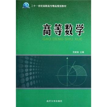 高等数学:上册 PDF下载 免费 电子书下载