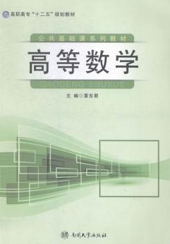 高等数学:上册 PDF下载 免费 电子书下载