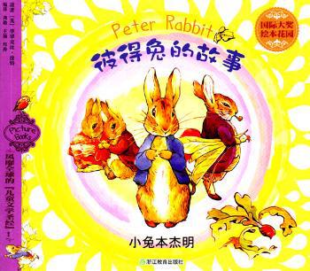 小兔彼得 PDF下载 免费 电子书下载
